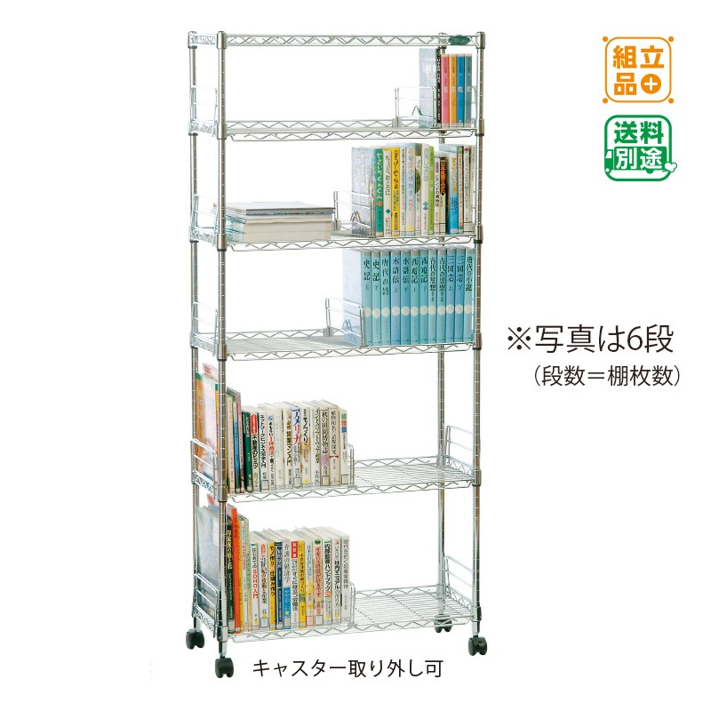 メタルラック ブックシェルフ W470 5段 ※納期約2週間 | 図書館用品
