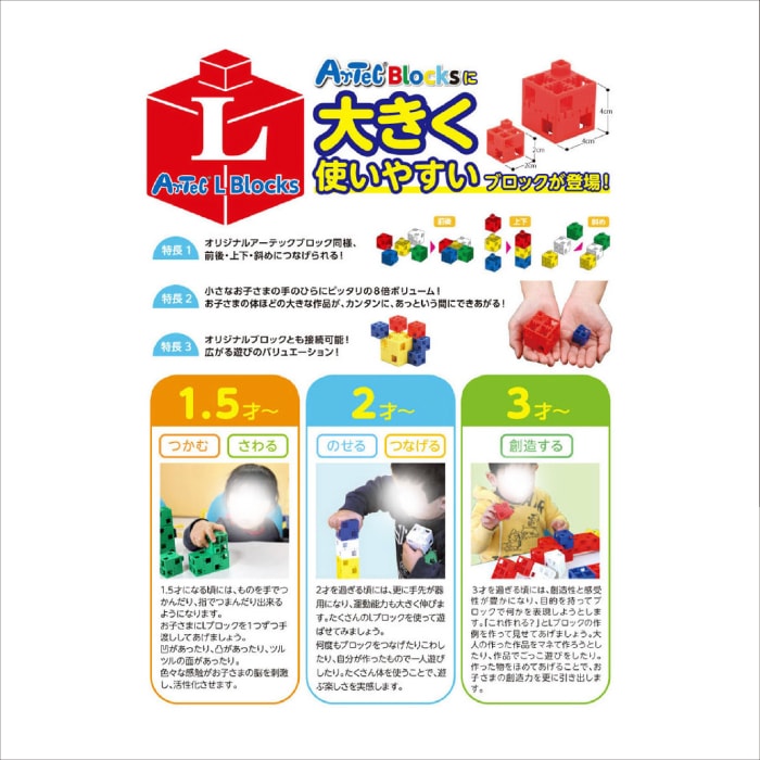 3415-1467）日本製 Lブロック クラスセット 120pcs