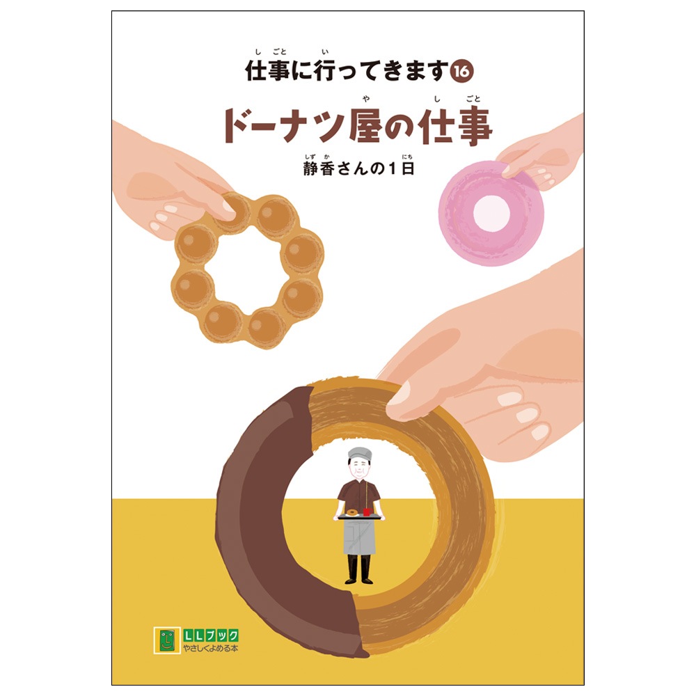 (2016-4516)�Ż��˹ԤäƤ��ޤ���16�֥͡ɡ��ʥĲ��λŻ����Źᤵ���1���ס��䤵����������-LL�֥å�