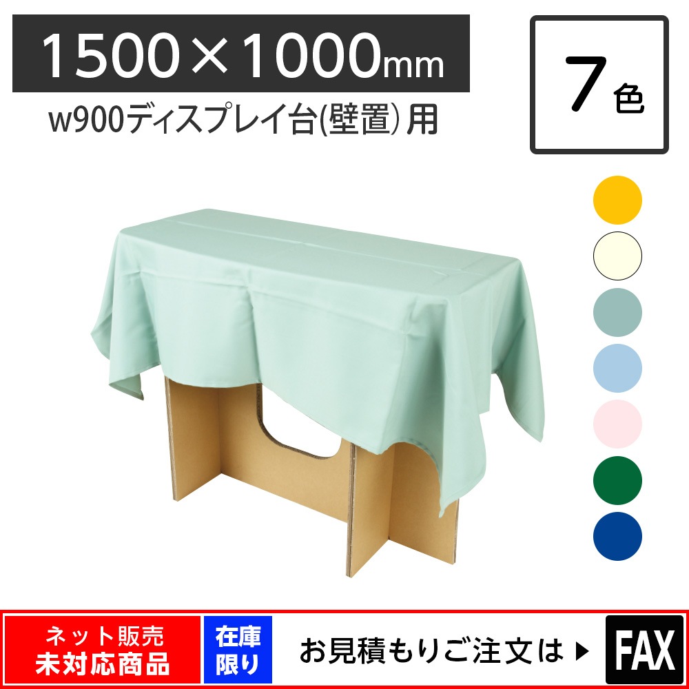 �ǥ����ץ쥤�ѥ����� 1500��1000mm Ĺ��������7������webshop̤�б����߸˸¤�Τ���FAX�Ǥ��䤤��碌��������
