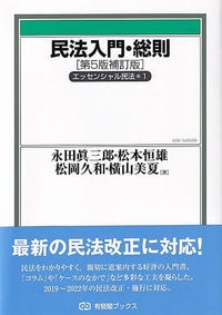 三訂　民法入門　法務総合研究所 民法入門III 債権法 | 松原孝明, 堀川信一, 江口幸治, 亀井隆太