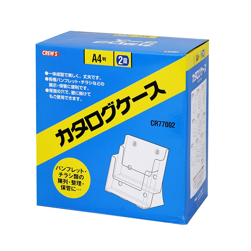 カタログケース A4判2段