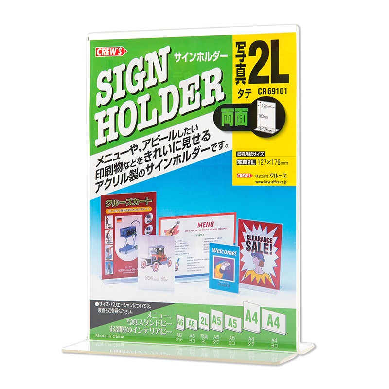サインホルダー 両面用・写真2L縦
