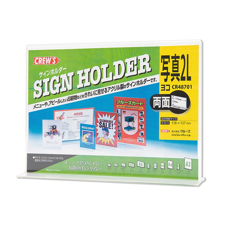 サインホルダー 両面用・写真2L横