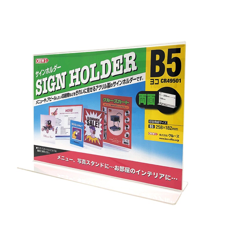 サインホルダー 両面用・B5横