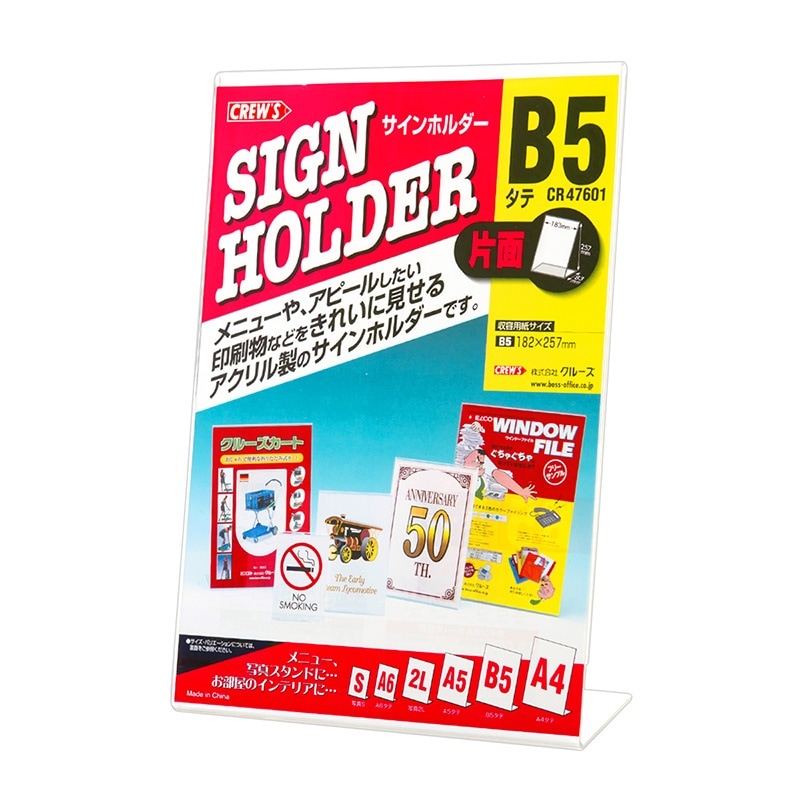 サインホルダー 片面用・B5縦