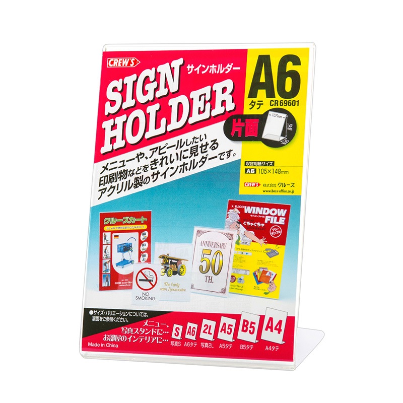 サインホルダー 両面用・A6横