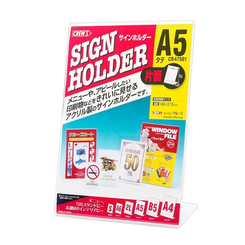 サインホルダー 両面用・A5縦
