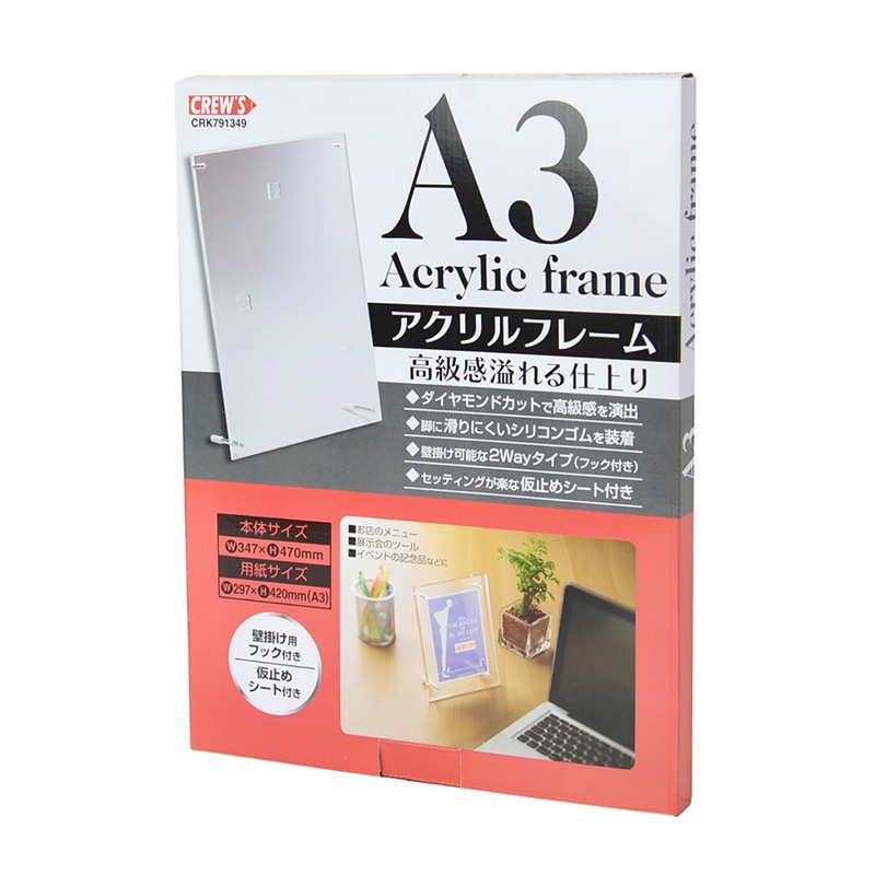 アクリルフレーム A3サイズ