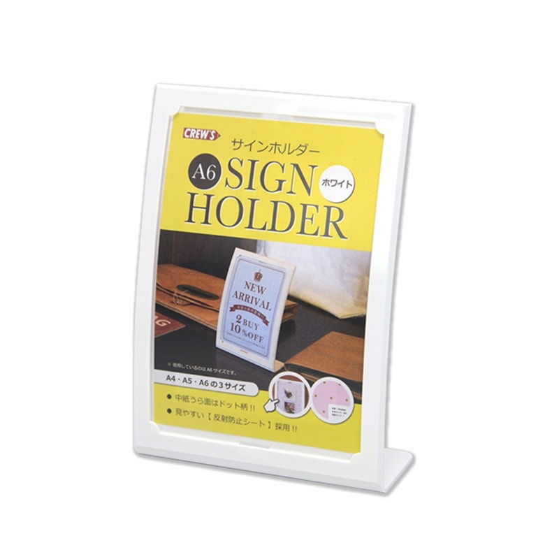 サインホルダー ホワイト A6縦