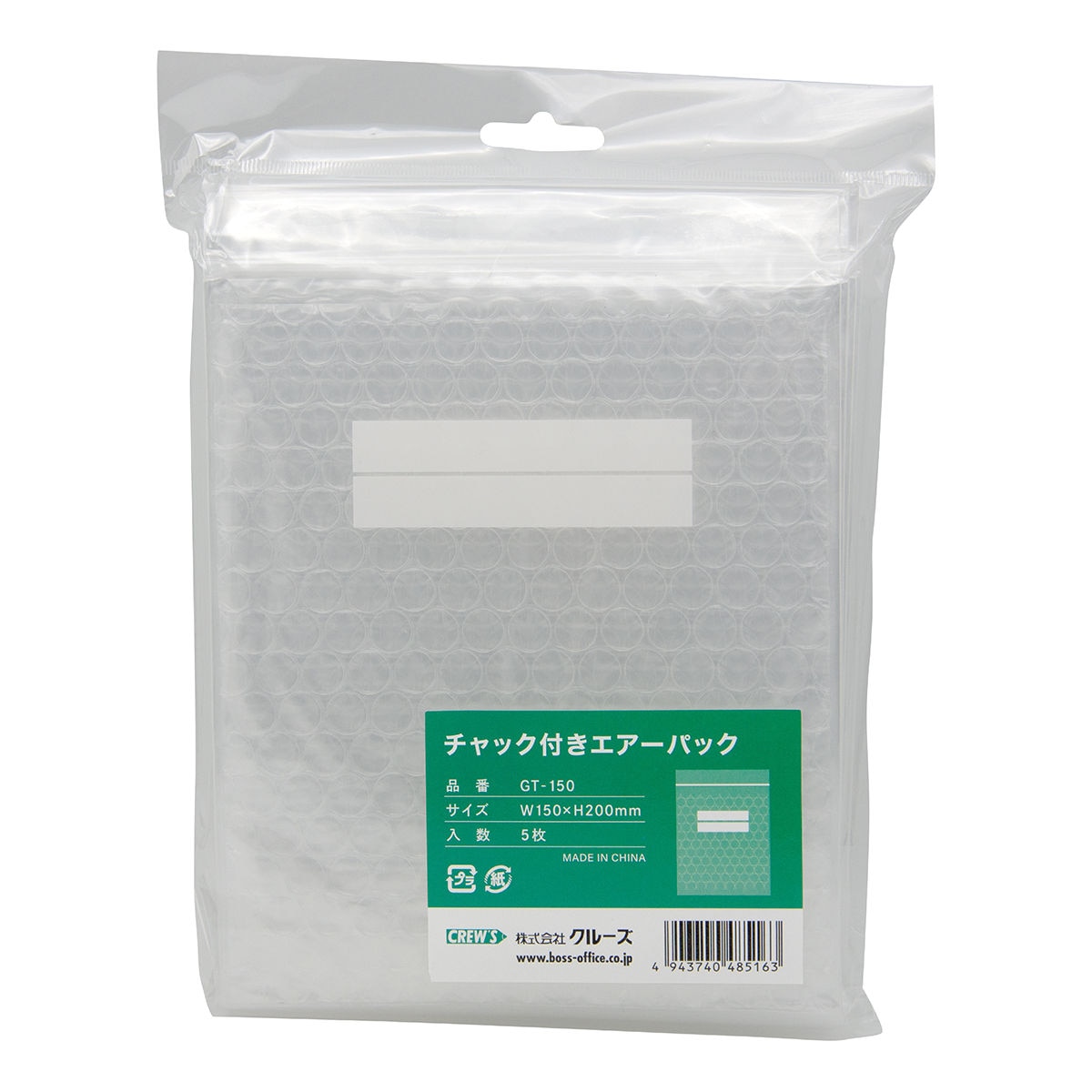 チャック付きエアーパック 5枚入 150×200