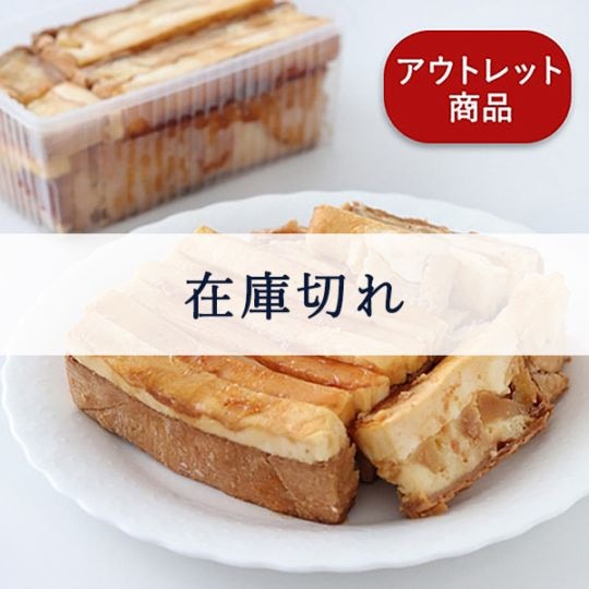 シブースト切り落とし 1パック入り (生菓子)　※お一人様 5個限り