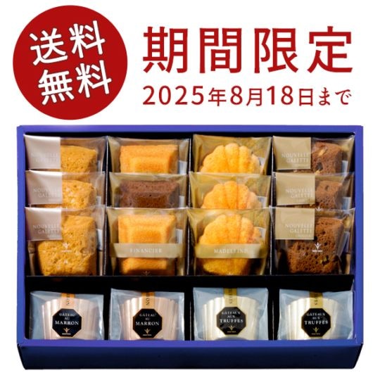 少量でおいしいフランス菓子のためのルセットウ 3冊セット ギフトセット22個入り(GFT-D) | ギフトセット | ブールミッシュ