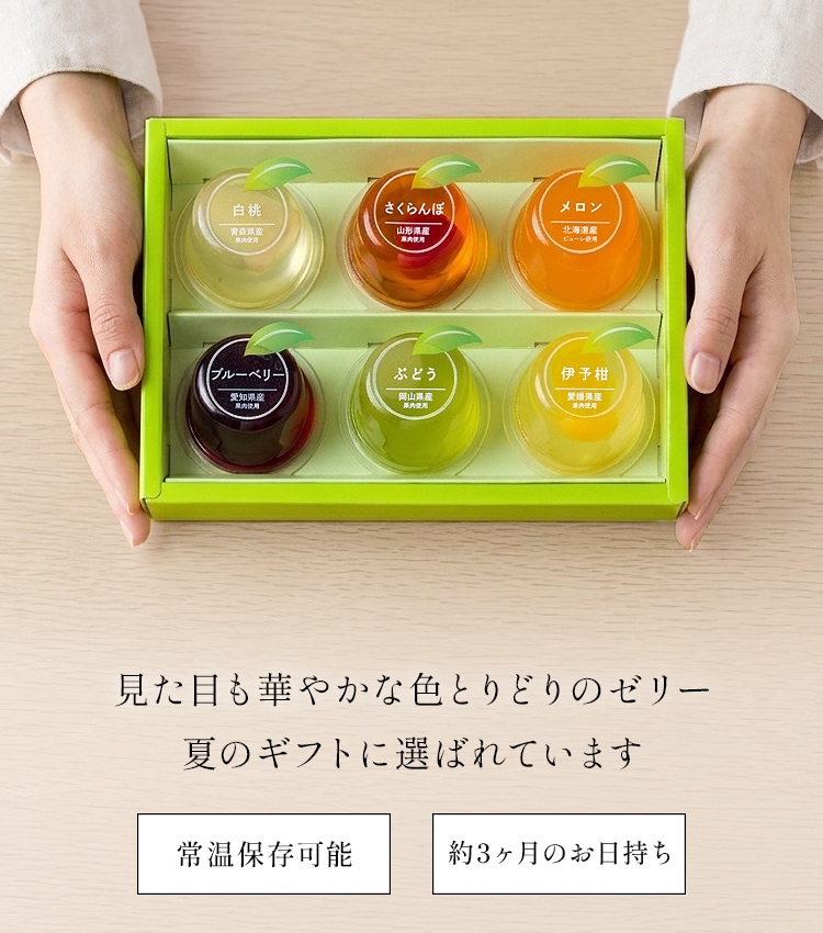 果実めぐり 6個入(JM-A) | すべての商品 | ブールミッシュ 公式