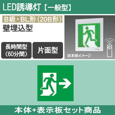 パナソニック　避難誘導灯　2セット売り　新品 FA20307CLE1 + FK20307 || LED誘導灯セット Panasonic 【本体:壁埋込型