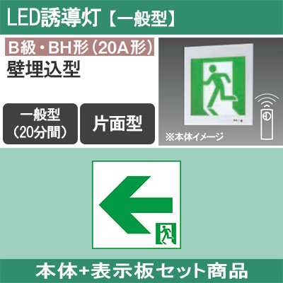 FA40303CLE1 + FK20316 || LED誘導灯セット Panasonic 【本体:壁