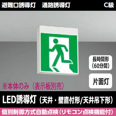 FBK-10701L-LS17 || LED誘導灯本体 東芝 【天井・壁直付形/天井吊下形