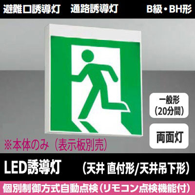 FBK-42702-LS17 || LED誘導灯本体 東芝 【天井直付型/天井吊下形