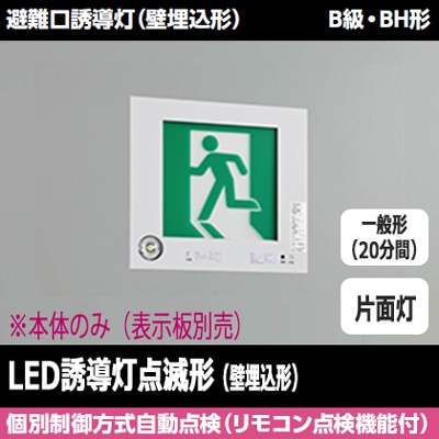 楽天市場】〔即納〕FBK-42702-LS17（FBK42702LS17）LED誘導灯 B