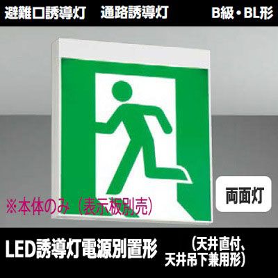 FBL-20702-LS17 || LED誘導灯本体 東芝 【(電源別置形)天井直付形