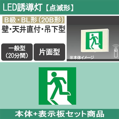 FA20331K LE1 + FK20300 || LED誘導灯セット Panasonic 【本体:点滅形