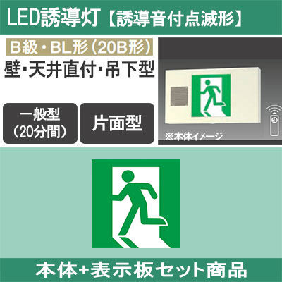FA20337K LE1 + FK20300 || LED誘導灯セットPanasonic【本体:誘導音付