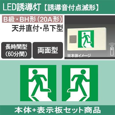 FA40349K LE1 + FK20300 + FK20305 || LED誘導灯セットPanasonic【本体