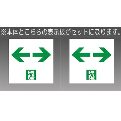 KSH20162 1EL + S2-2091W(×2) || 一般形LED誘導灯 三菱電機 【B級BL形