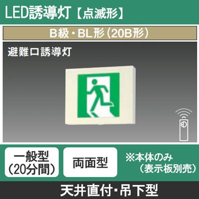 FA20341K LE1 || LED誘導灯本体(表示板別売) Panasonic 【点滅形/天井