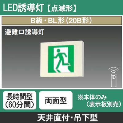 在庫処分品 新品未使用 誘導音付点滅形　避難口誘導灯 FA20343K LE1 || LED誘導灯本体(表示板別売) Panasonic 【点滅形/天井