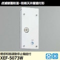 XEF-5073W || LEDͶƳ  ɼɱŷľշ 촶δϢưߵǽ ¢ Ű100V ɼɱͶƳ ڼʥ󥻥Բġ (:XEF-5063W) [kj]