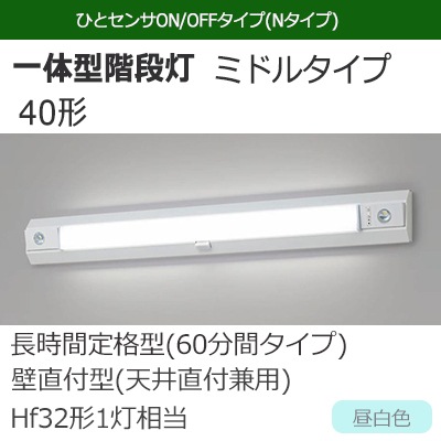 Panasonic非常用照明器具 電池内蔵形 専用形 | 非常灯（LED非常用照明器具）| Panasonic
