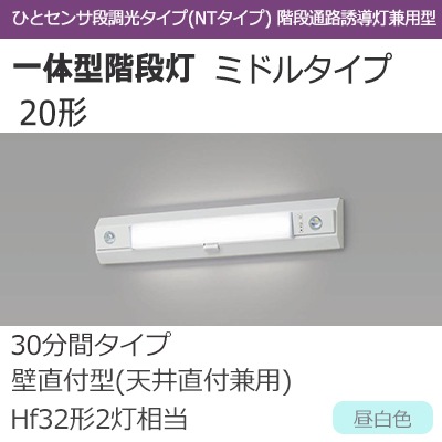 NNCF22135J LE9 || LED非常用照明器具 Panasonic 一体型階段灯 ミドル