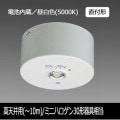 EL-CB3111B　露出取付非常灯 三菱電機 LED照明器具 LED非常用照明器具 直付形 EL-CB31111B (ELCB31111B) (EL-CB31111A後継品） |  住まいるライト