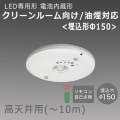 EL-WDB33312A || LED非常用照明器具 三菱電機 [HACCP向け 防噴流形