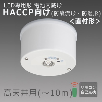 EL-WCB31213A || LED非常用照明器具 三菱電機 [HACCP向け 防噴流形