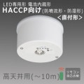 EL-WCB31213A || LED����Ѿ������ ��ɩ�ŵ� [HACCP���� ��ʮή�����ɼ��� IPX5]������¢�� LED���ѷ� ���������������(30ʬ����ʷ�) ľ�շ� ��ŷ����(��10m) �ߥ˥ϥ�����30��������� ���� ����������⥳������(��EL-WCB31213)�ڼ����ʎ�����󥻥��Բġ�[nd]