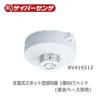 専用 火災報知器(ウソ) BV419212 || 【熱感知器】自己保持型熱感知器＜非防水型