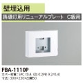 FBA-1110P || LEDͶƳѡڥץ󥢥꡼  ͶƳѥ˥塼ץ졼ȡۡ䱢˥ѡLED)C (:FBA-1110M)ڼʥ󥻥Բġ[kj]