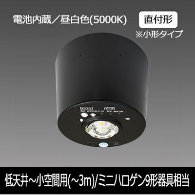 EL-CB10111KB || LED非常用照明器具 三菱電機 【電池内蔵/リモコン