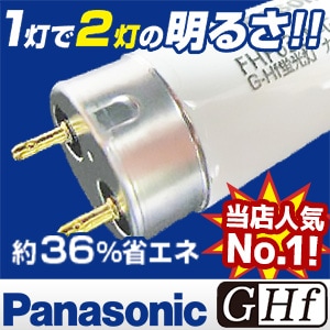 生産終了品】FHF63EL-GF3A || G-Hf直管蛍光灯(G-Hf器具専用) Panasonic