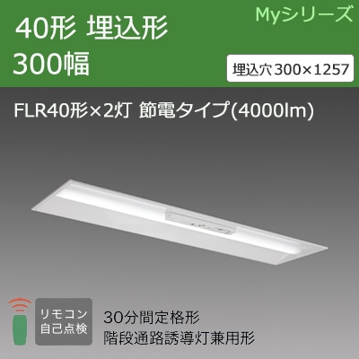 [法人限定] MY-BC470420/N AHTN 三菱 ※受注品 Myシリーズ 用途別 HACCP向け 40形 6900lm 昼白色 [ MYBC470420NAHTN ]