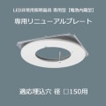 FK80010 || LED����Ѿ�������ѥ�˥塼����ץ졼�� Panasonic ��Ŭ�������¦�150�ѡ� ��ˡ����180 Ŭ��ŷ���ĸ���5��25mm Ŭ����(NNFB90605K��NNFB91605C��NNFB93605C��NNFB93606C��NNFB93607C��NNFB93608C��NNFB91685C)[nd]