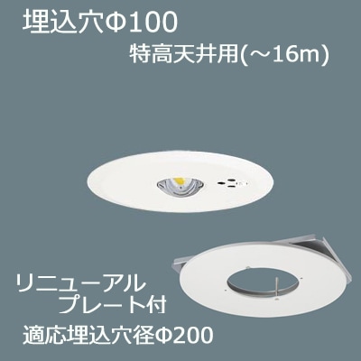 NNFB93608C + FK80011 || LED非常用照明器具＋リニューアルプレート