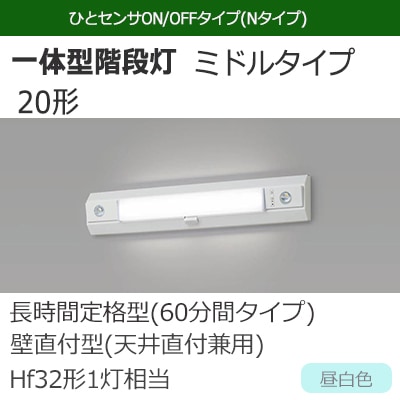 NNCF22715 LE9 || LED非常用照明器具 Panasonic 一体型階段灯