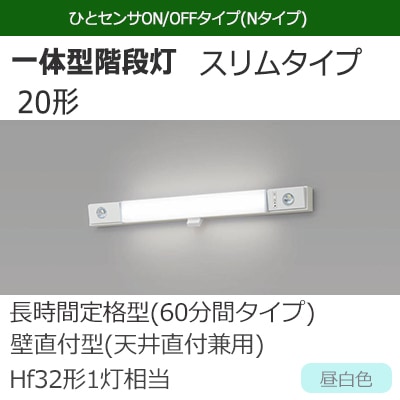 NNCF21715J LE9 || LED非常用照明器具 Panasonic 一体型階段灯