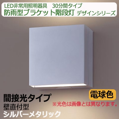 NWCF59611 LE1 || LED非常用照明器具 Panasonic 防雨型ブラケット階段