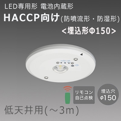 pine9個セット EL-WDB23111A LED防滴非常用照明 EL-WDB23311A || LED非常用照明器具 三菱電機 [HACCP向け 防噴流形