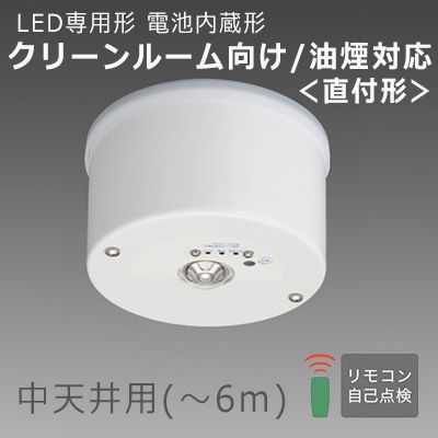 EL-WCB31312A || LED非常用照明器具 三菱電機 [油煙対応]電池内蔵形
