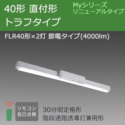 MY-LK440331/N AHTN || LED非常用照明器具 三菱電機 LEDユニット